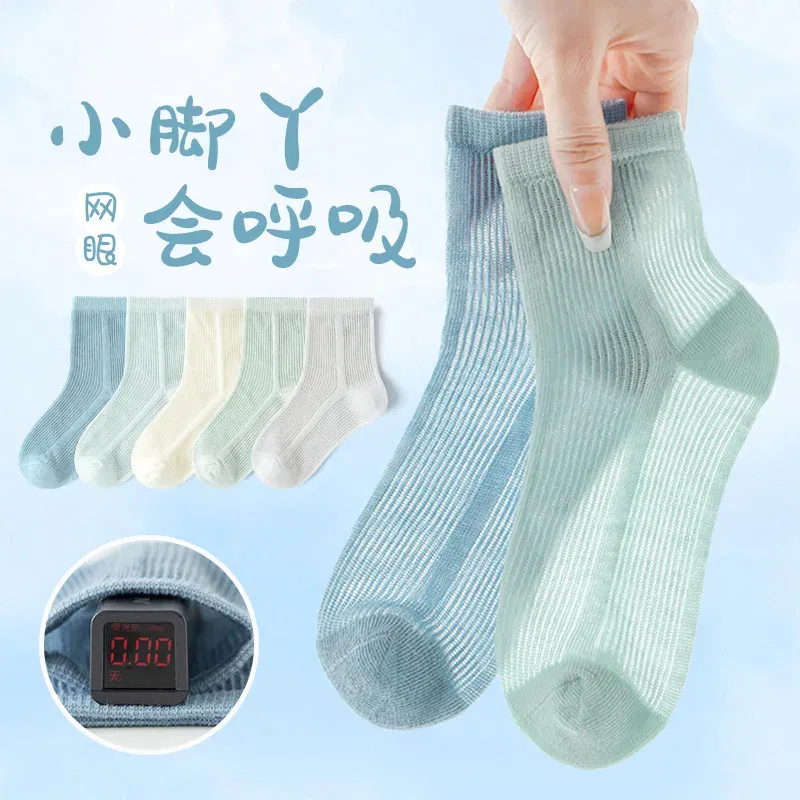 Color: Beige, Size: 10-12T - 5 Pairs Baby Socks Summer Cotton Socks Thin Mesh Sock Boys Girls Crew Socks Solid Color