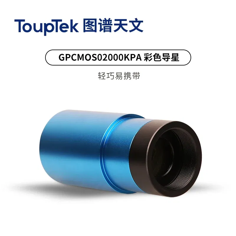 TOUPTEK GPCMOS02000KPA USB2.0 Color Astronomical Guide, Star Planetary Camera, ST4 Accessories
