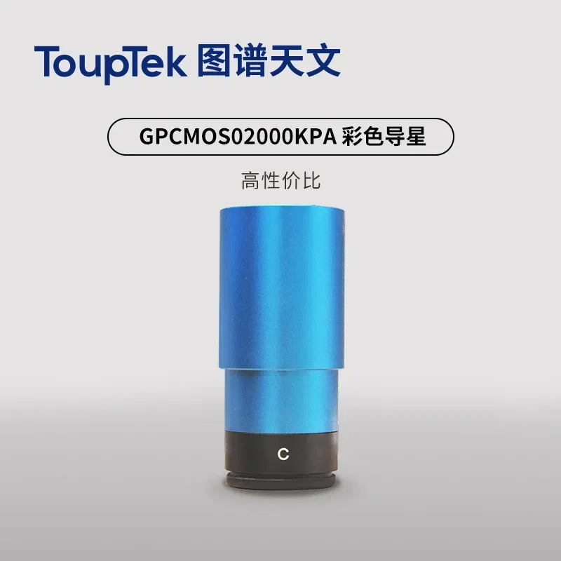 TOUPTEK GPCMOS02000KPA USB2.0 Color Astronomical Guide, Star Planetary Camera, ST4 Accessories